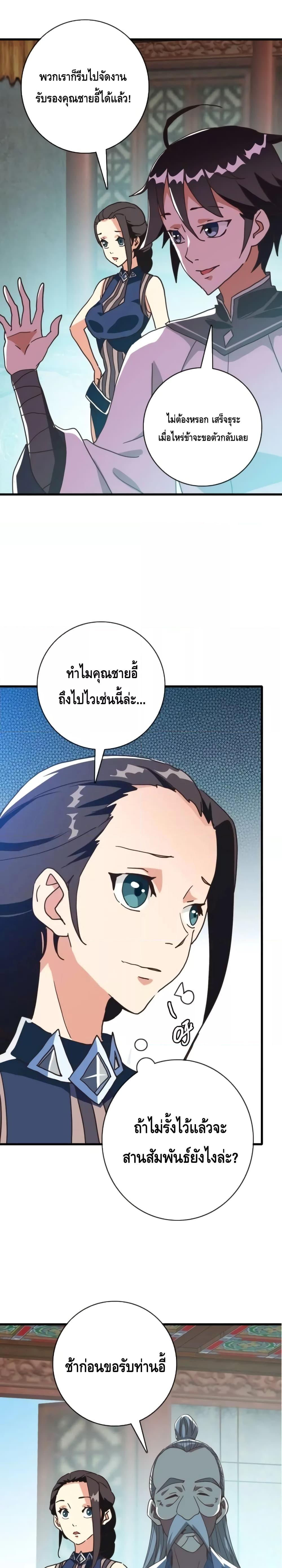 Crazy Leveling System ตอนที่ 55 9