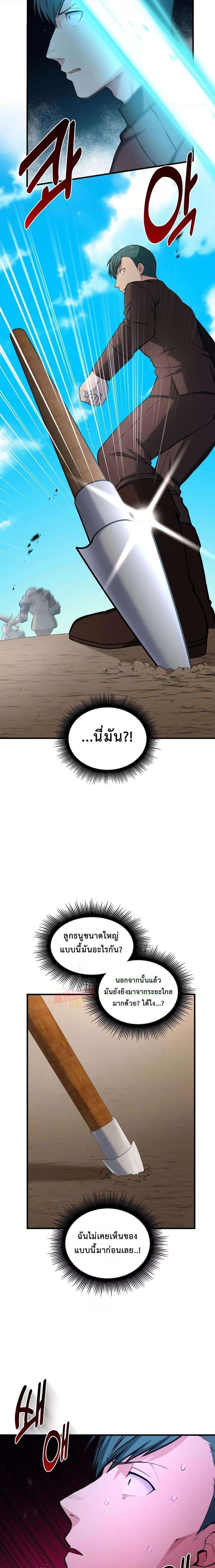 How the Pro in His Past Life Sucks the Sweet Honey ตอนที่ 55 10