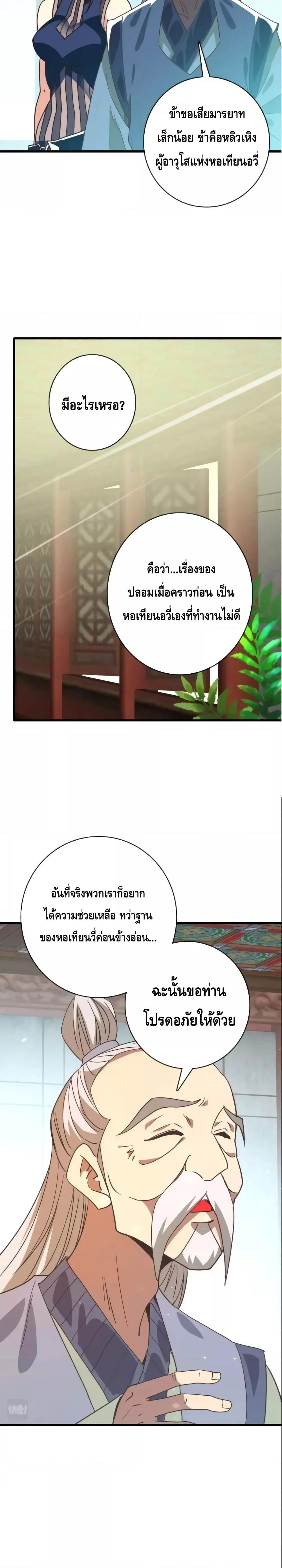 Crazy Leveling System ตอนที่ 55 10