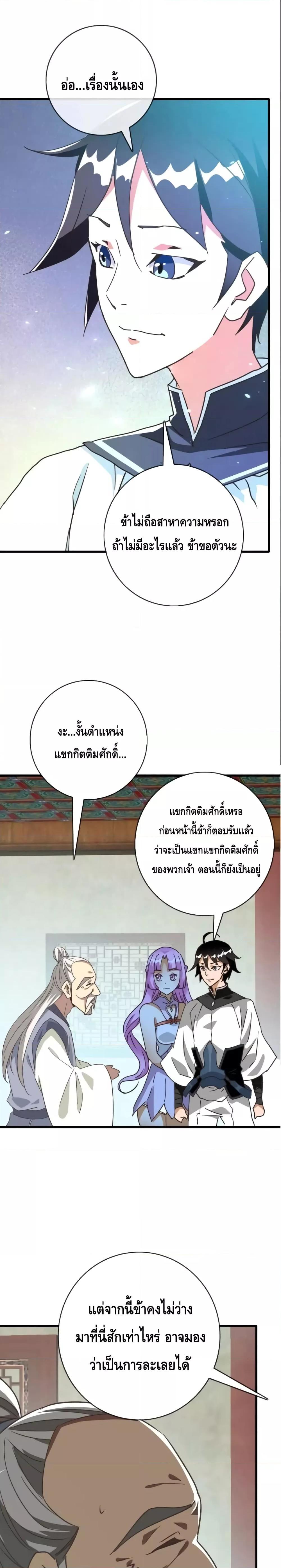 Crazy Leveling System ตอนที่ 55 11