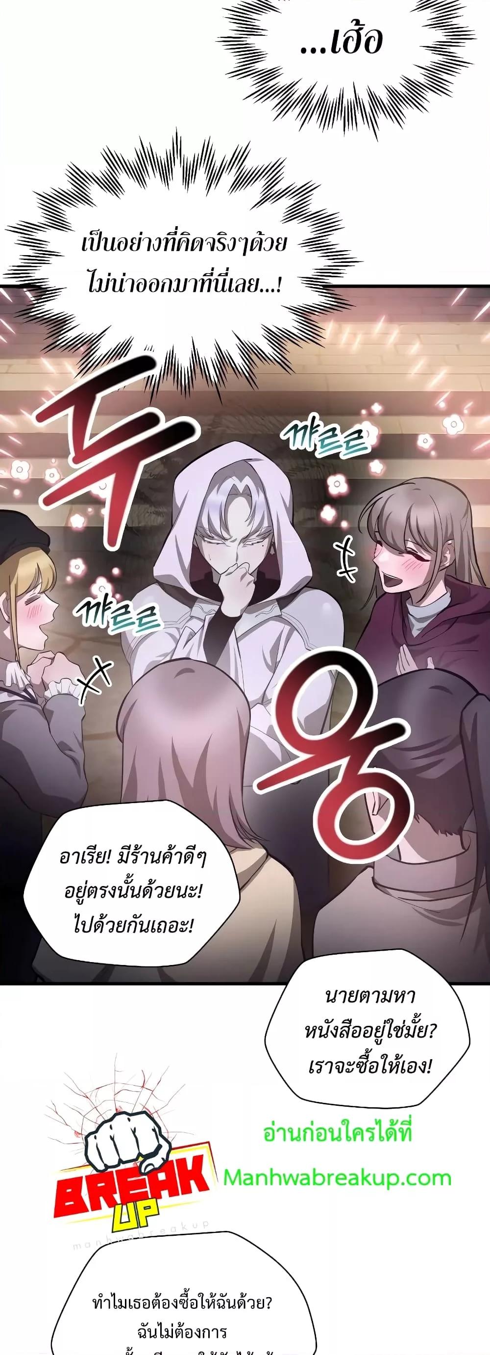 Helmut: The Forsaken Child ตอนที่ 55 12