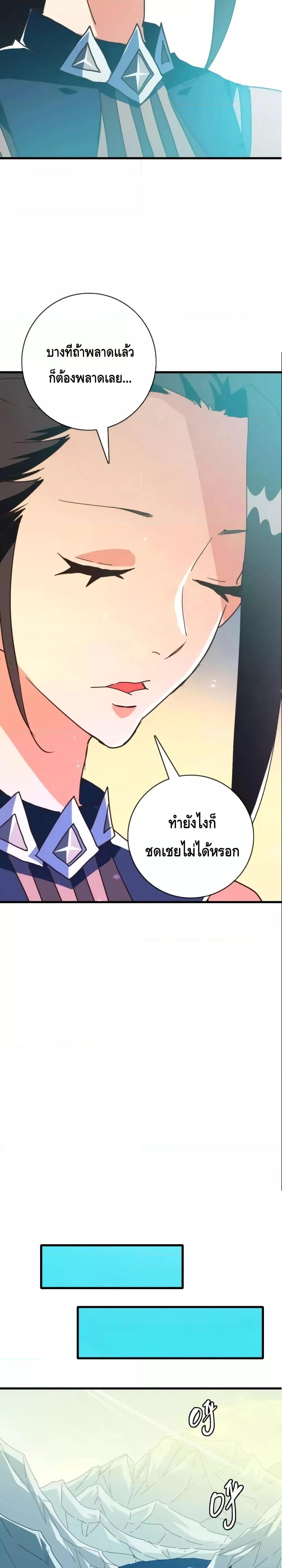 Crazy Leveling System ตอนที่ 55 13
