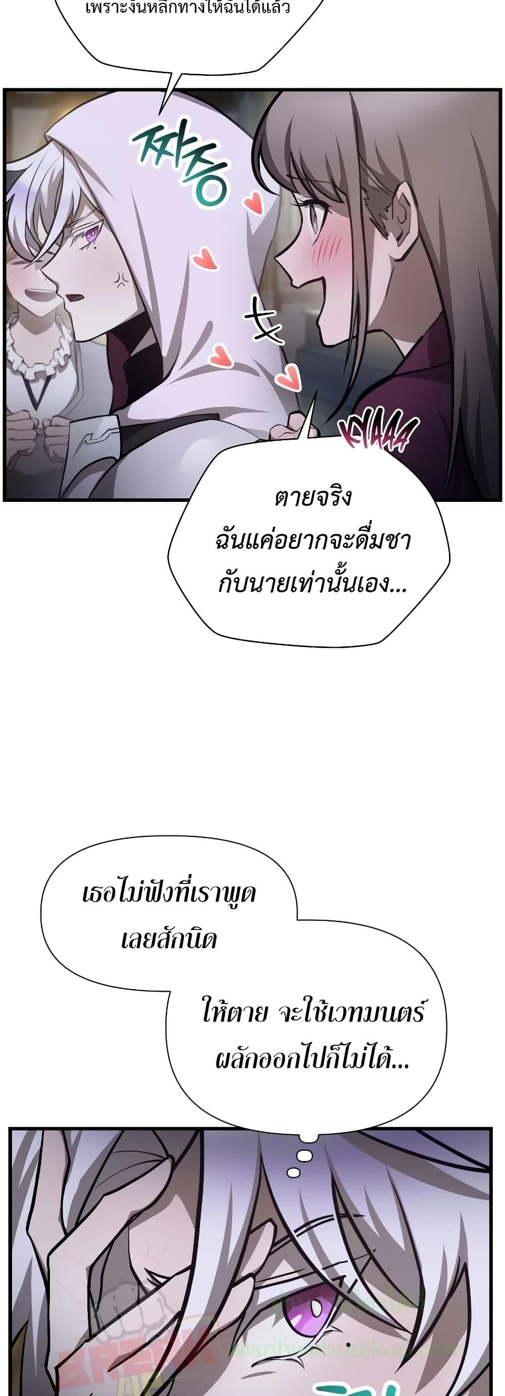 Helmut: The Forsaken Child ตอนที่ 55 13