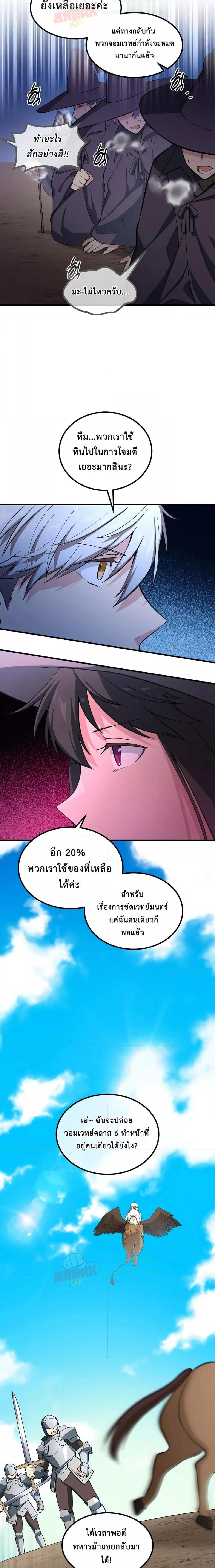 How the Pro in His Past Life Sucks the Sweet Honey ตอนที่ 55 16