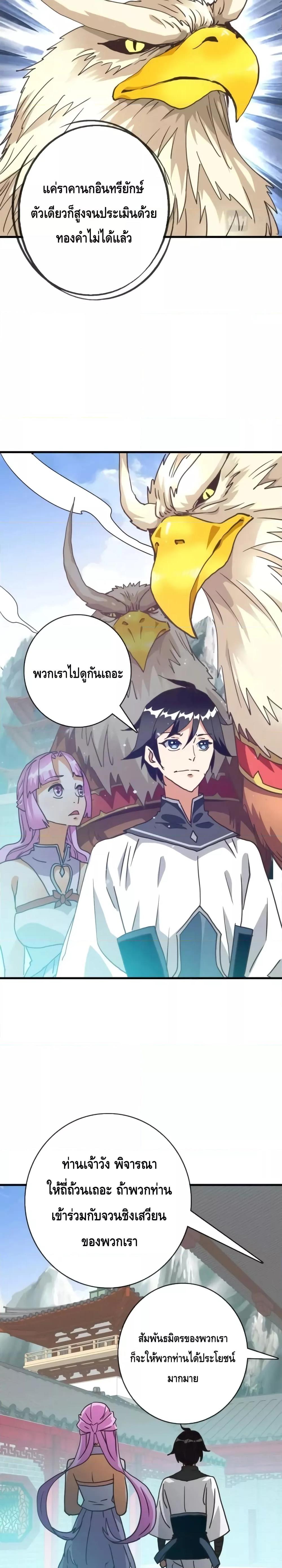Crazy Leveling System ตอนที่ 55 17