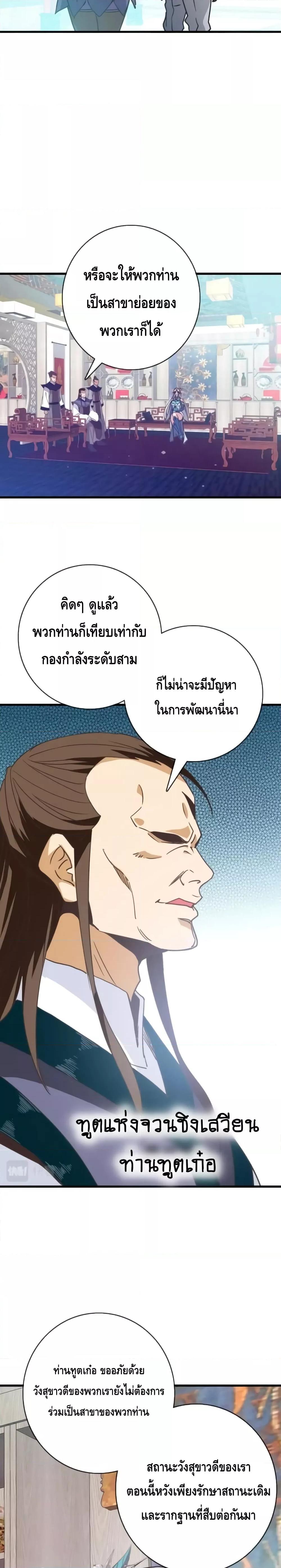 Crazy Leveling System ตอนที่ 55 18