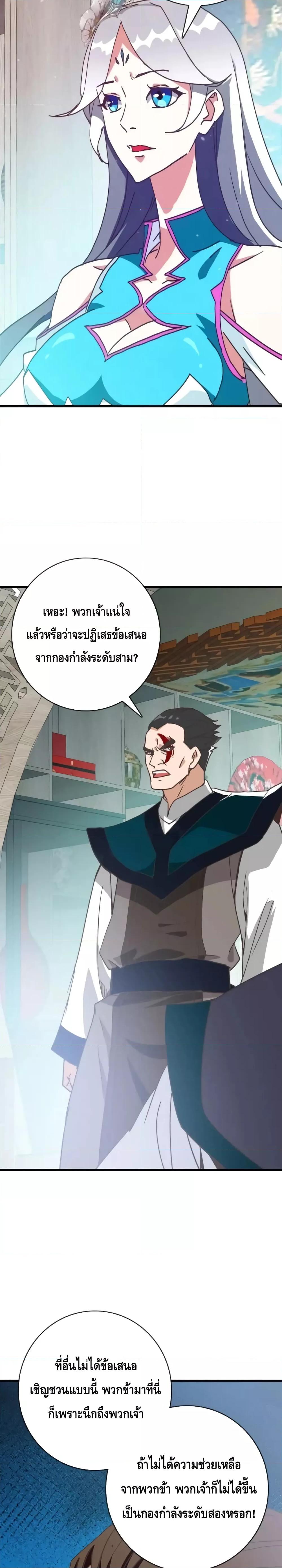 Crazy Leveling System ตอนที่ 55 19