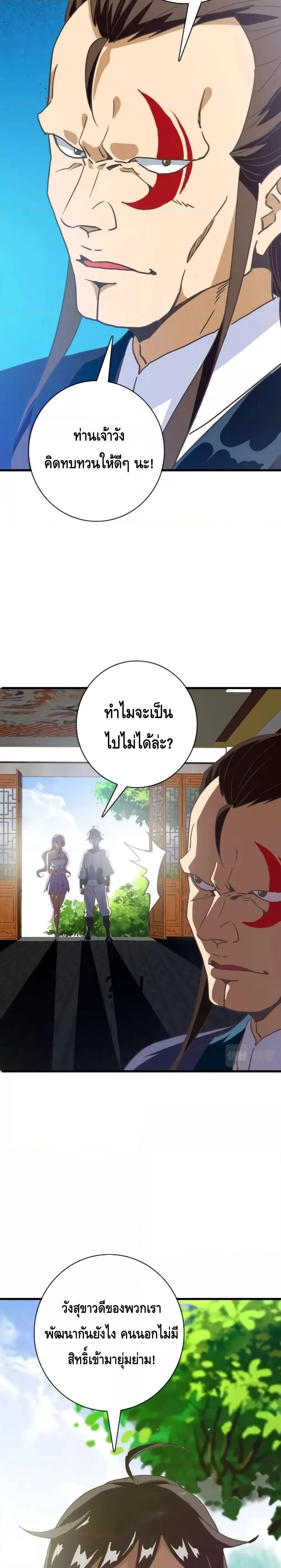 Crazy Leveling System ตอนที่ 55 20