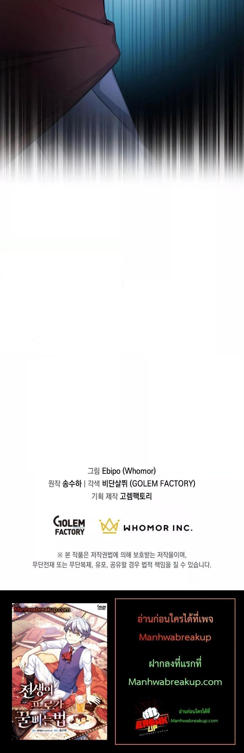 How the Pro in His Past Life Sucks the Sweet Honey ตอนที่ 55 21