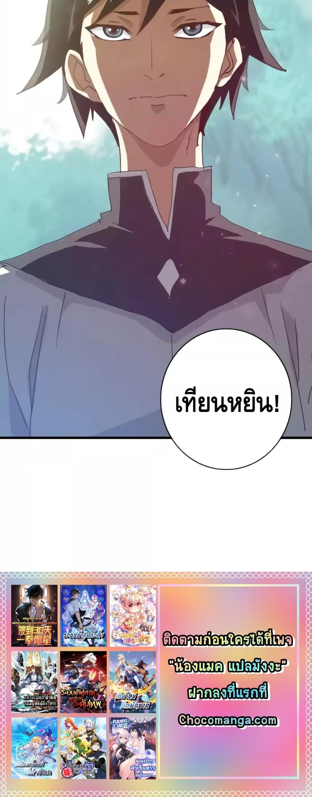 Crazy Leveling System ตอนที่ 55 21