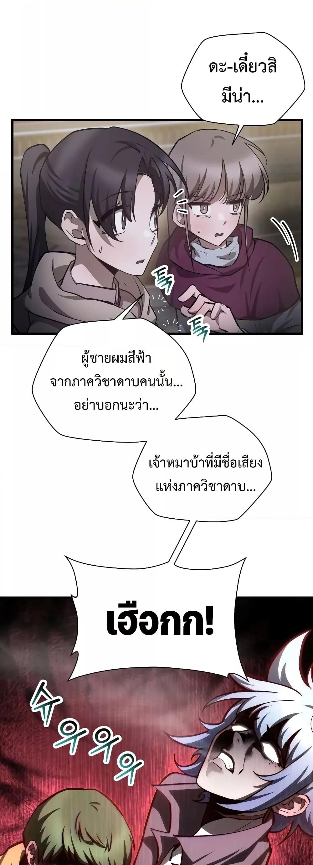 Helmut: The Forsaken Child ตอนที่ 55 22