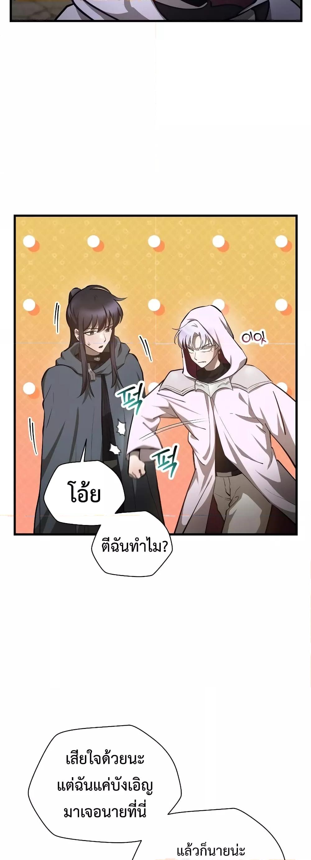 Helmut: The Forsaken Child ตอนที่ 55 27