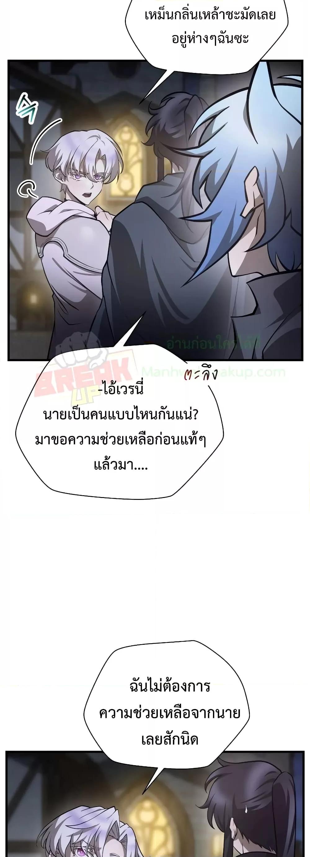 Helmut: The Forsaken Child ตอนที่ 55 28