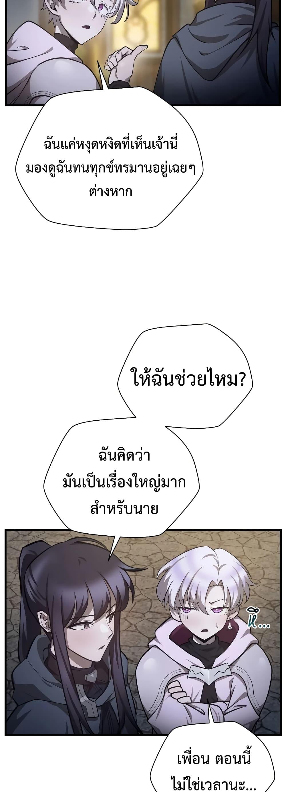 Helmut: The Forsaken Child ตอนที่ 55 29