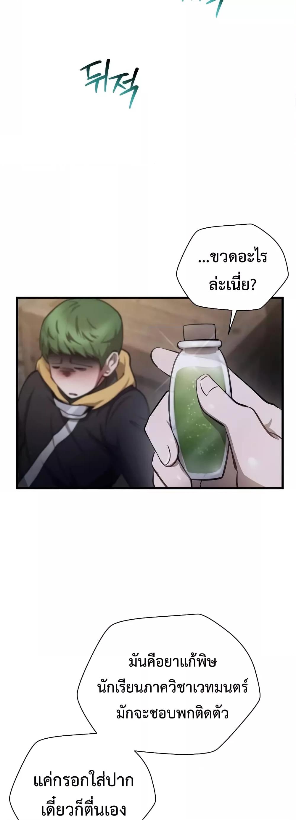 Helmut: The Forsaken Child ตอนที่ 55 32
