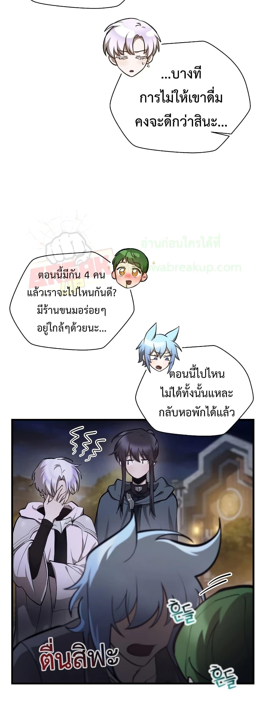 Helmut: The Forsaken Child ตอนที่ 55 36
