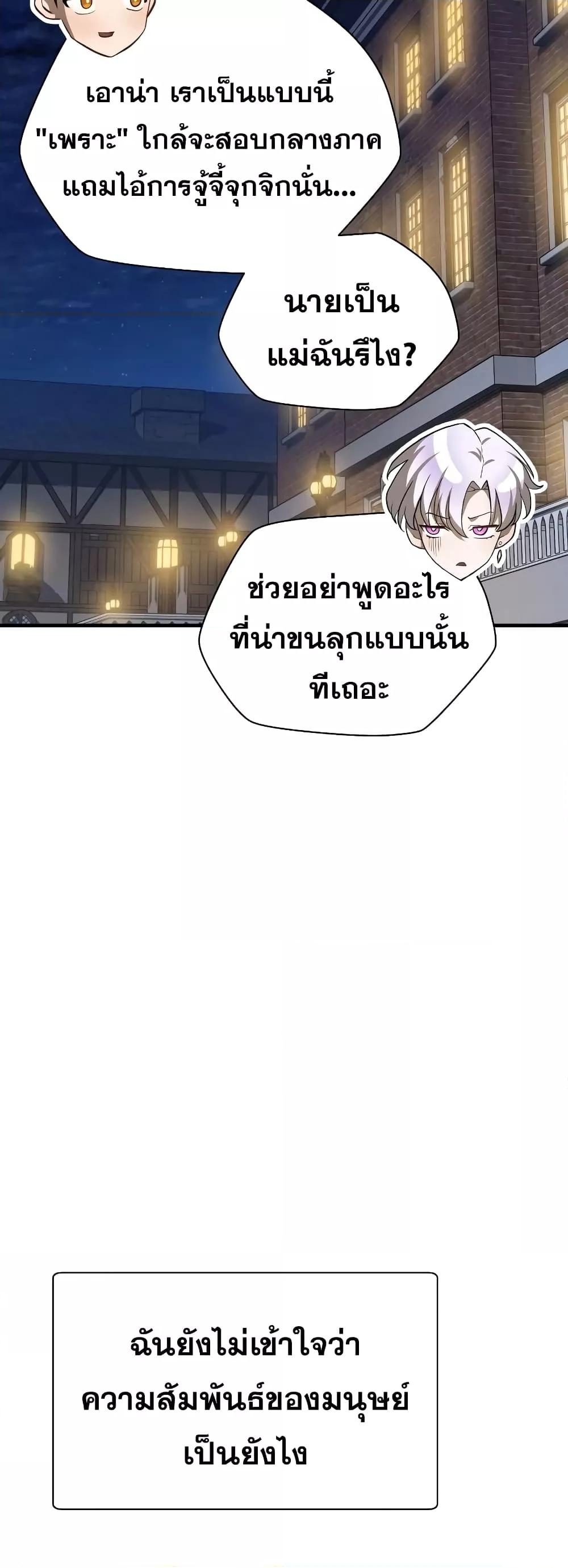 Helmut: The Forsaken Child ตอนที่ 55 45