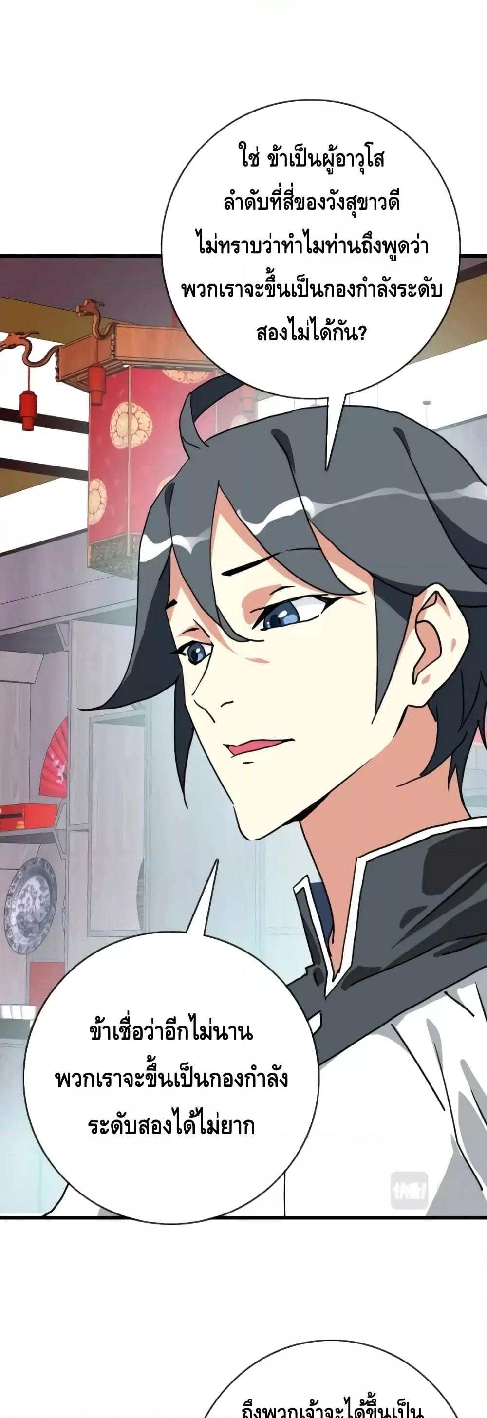 Crazy Leveling System ตอนที่ 56 5