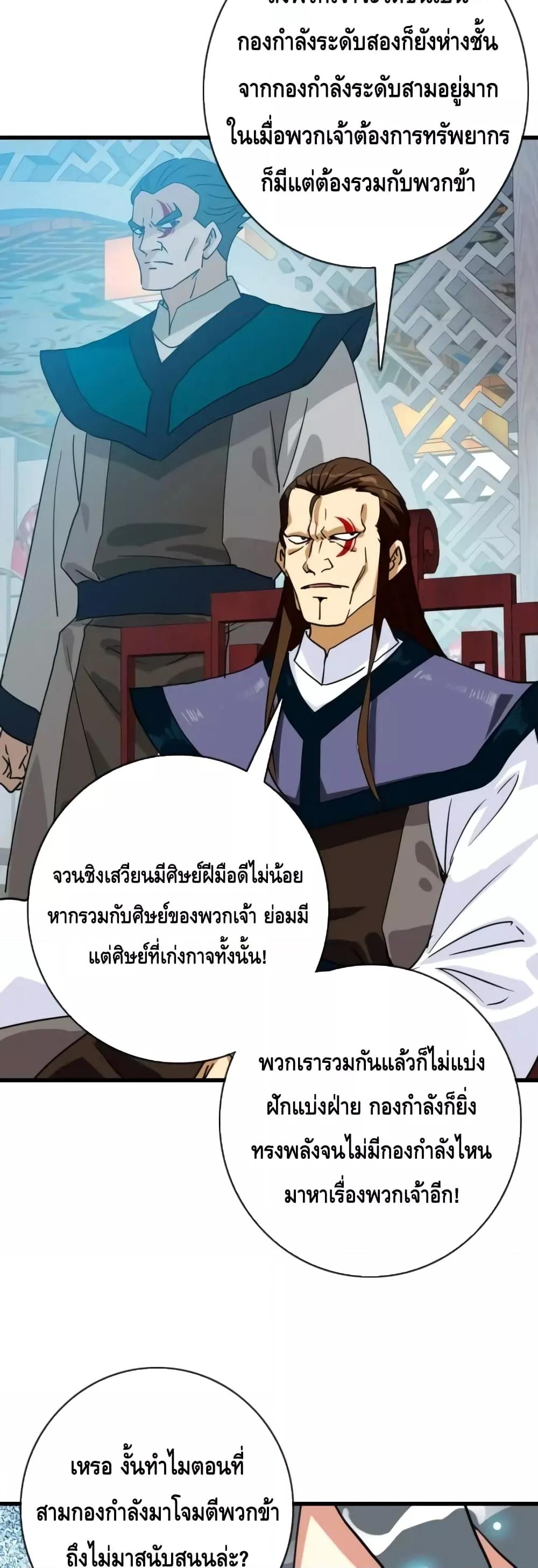 Crazy Leveling System ตอนที่ 56 6