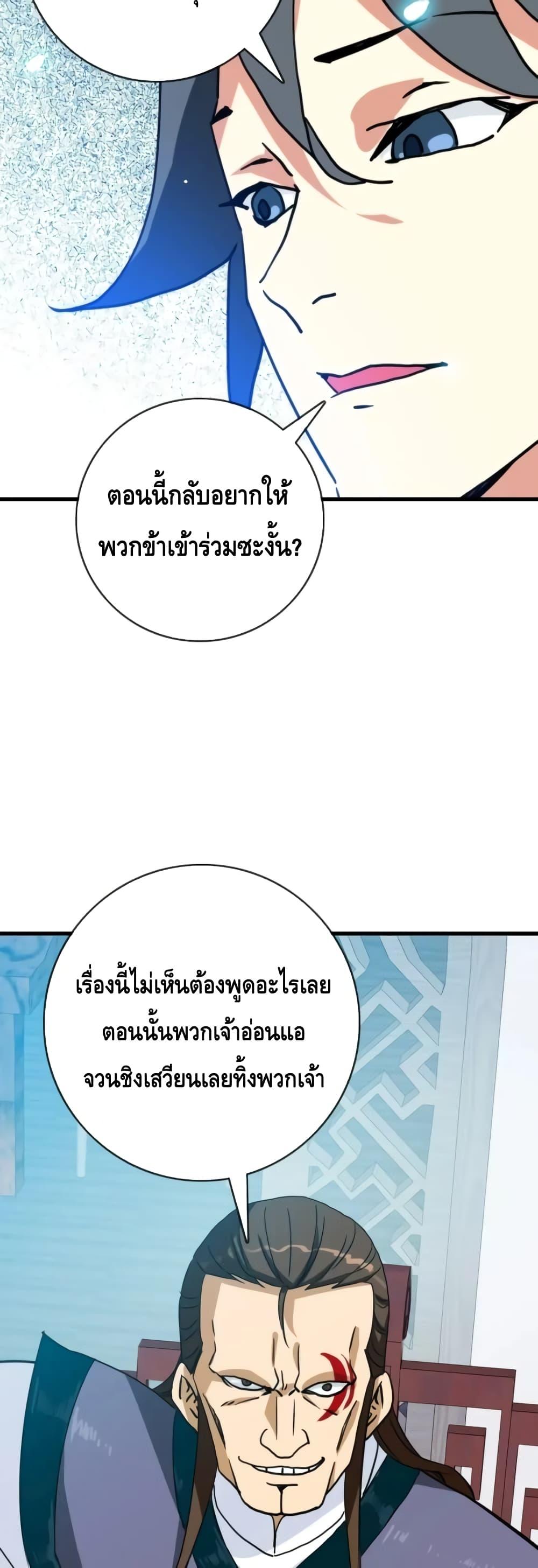 Crazy Leveling System ตอนที่ 56 7