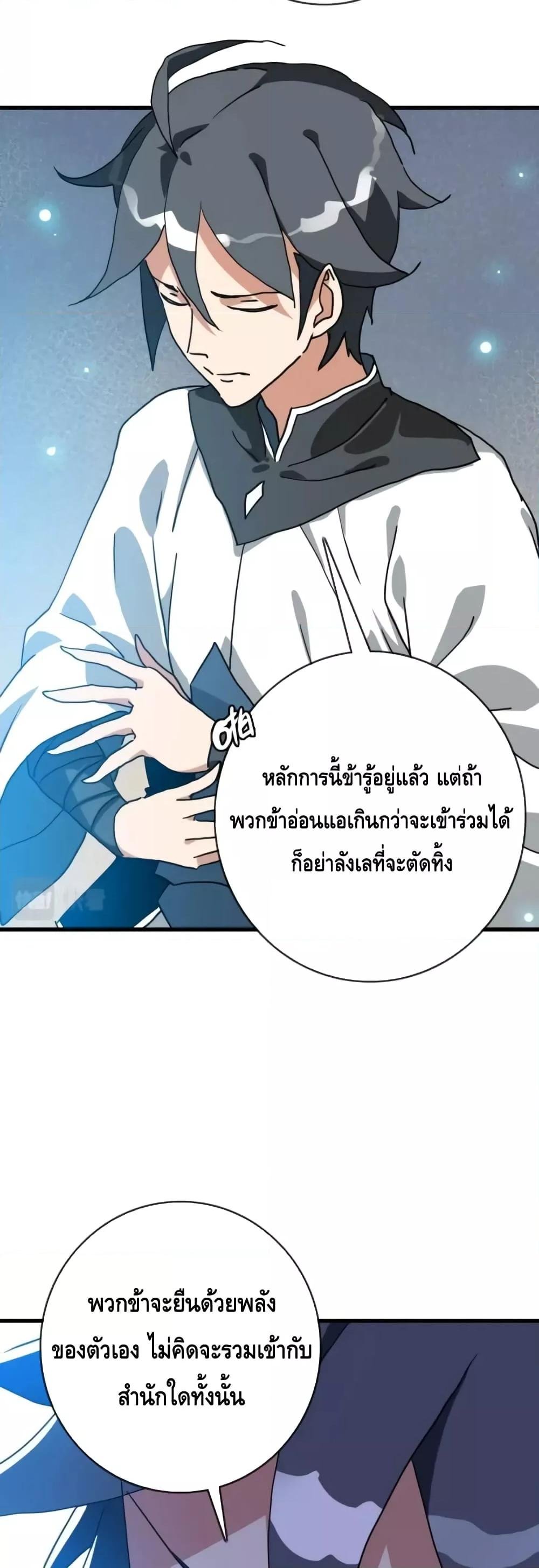 Crazy Leveling System ตอนที่ 56 9