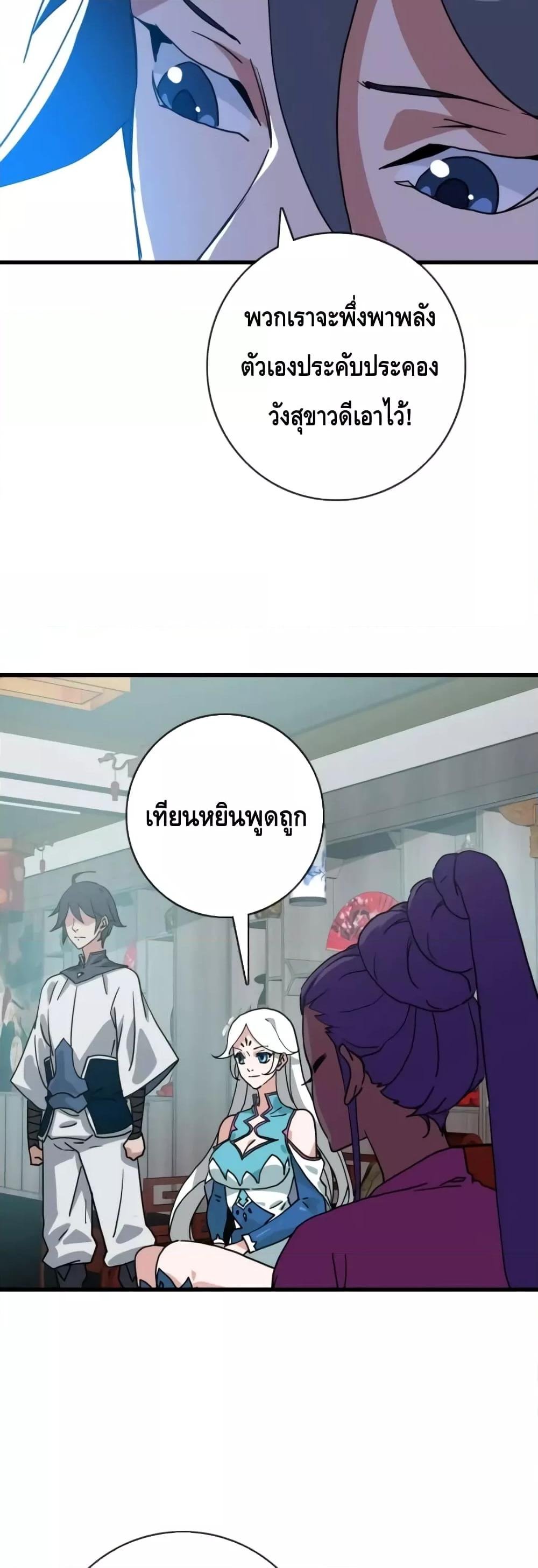 Crazy Leveling System ตอนที่ 56 10