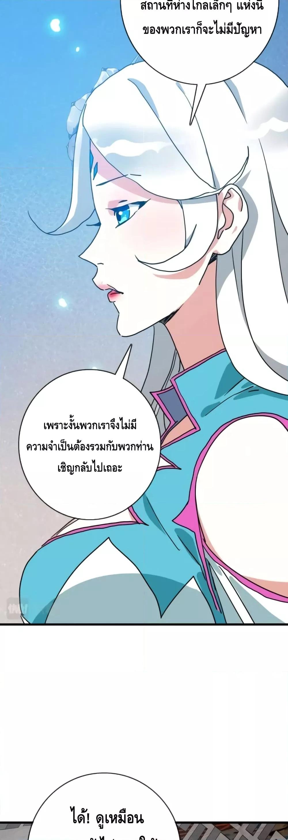 Crazy Leveling System ตอนที่ 56 13