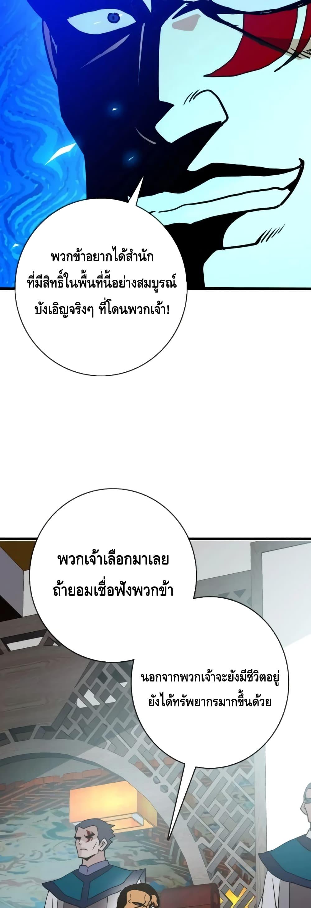 Crazy Leveling System ตอนที่ 56 15