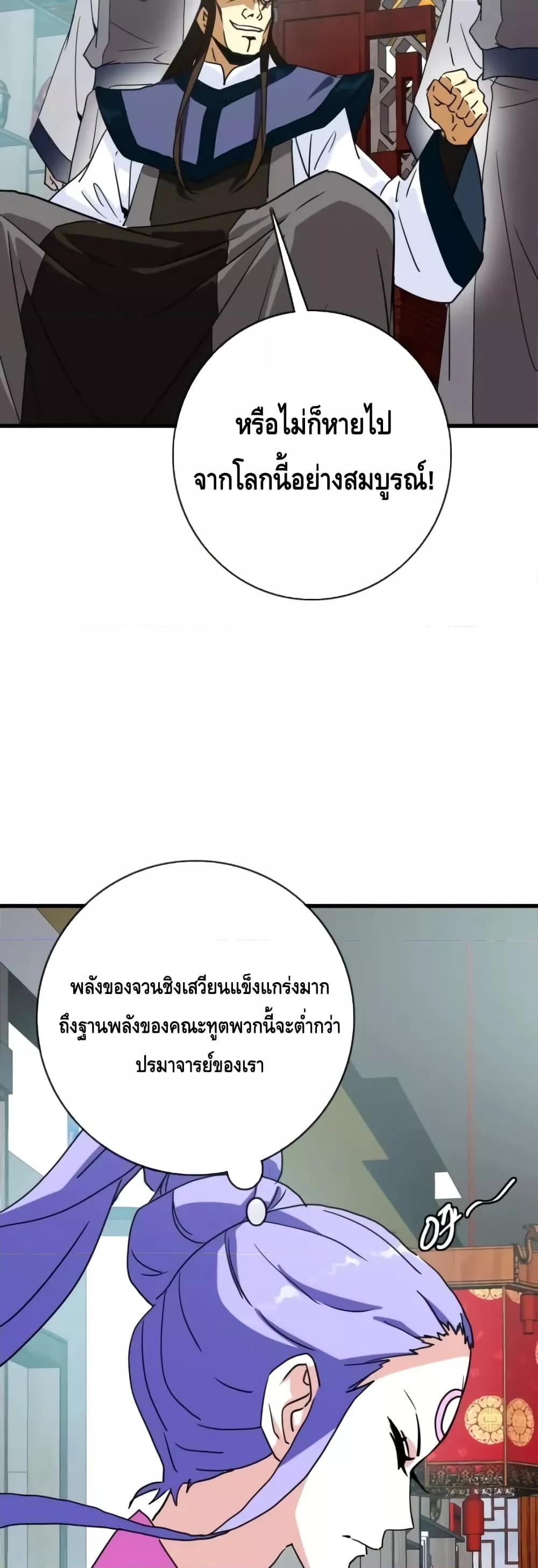 Crazy Leveling System ตอนที่ 56 16