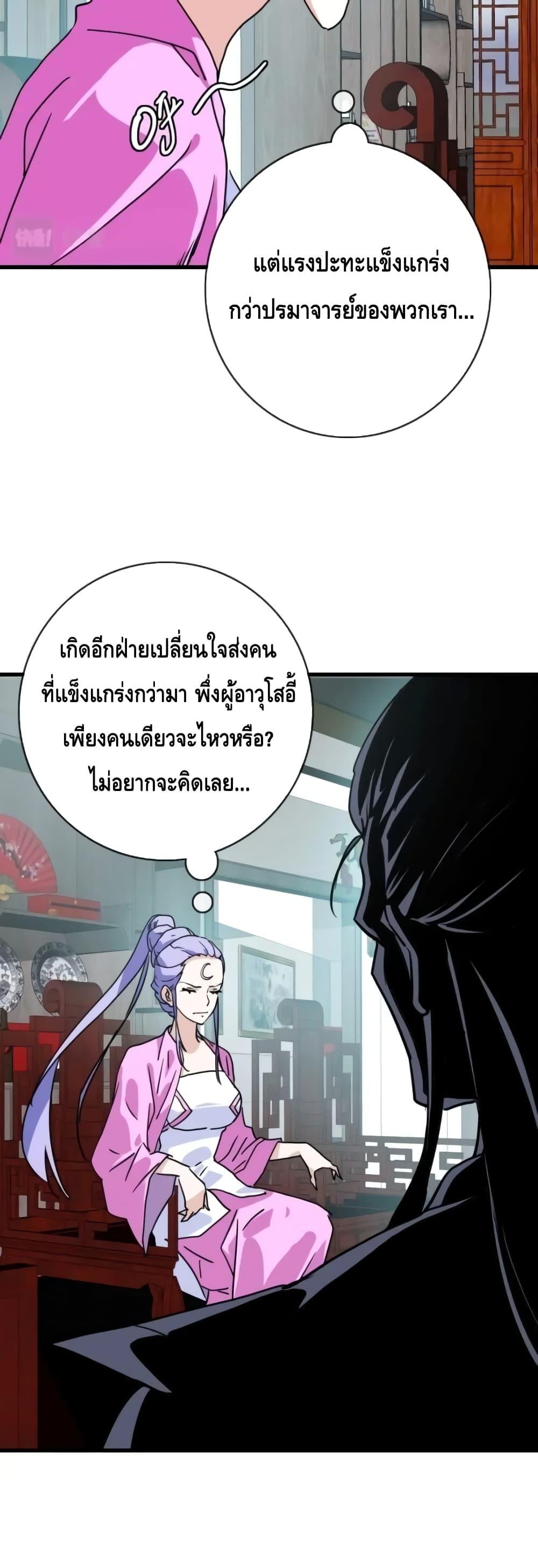 Crazy Leveling System ตอนที่ 56 17