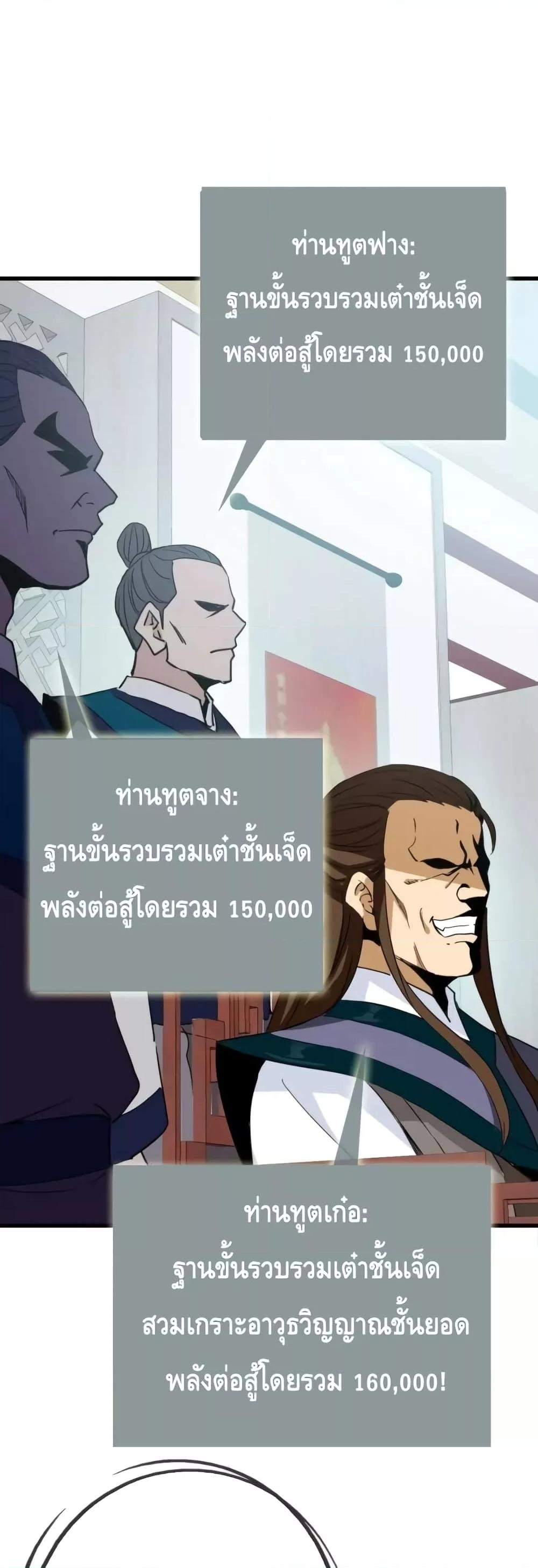 Crazy Leveling System ตอนที่ 56 18