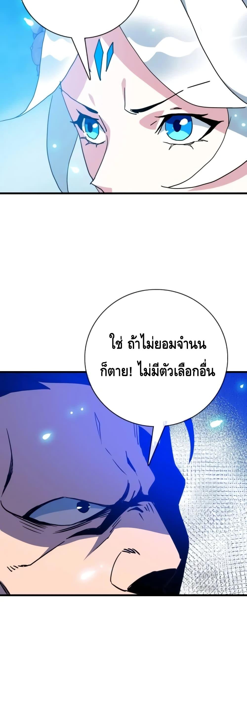 Crazy Leveling System ตอนที่ 56 20