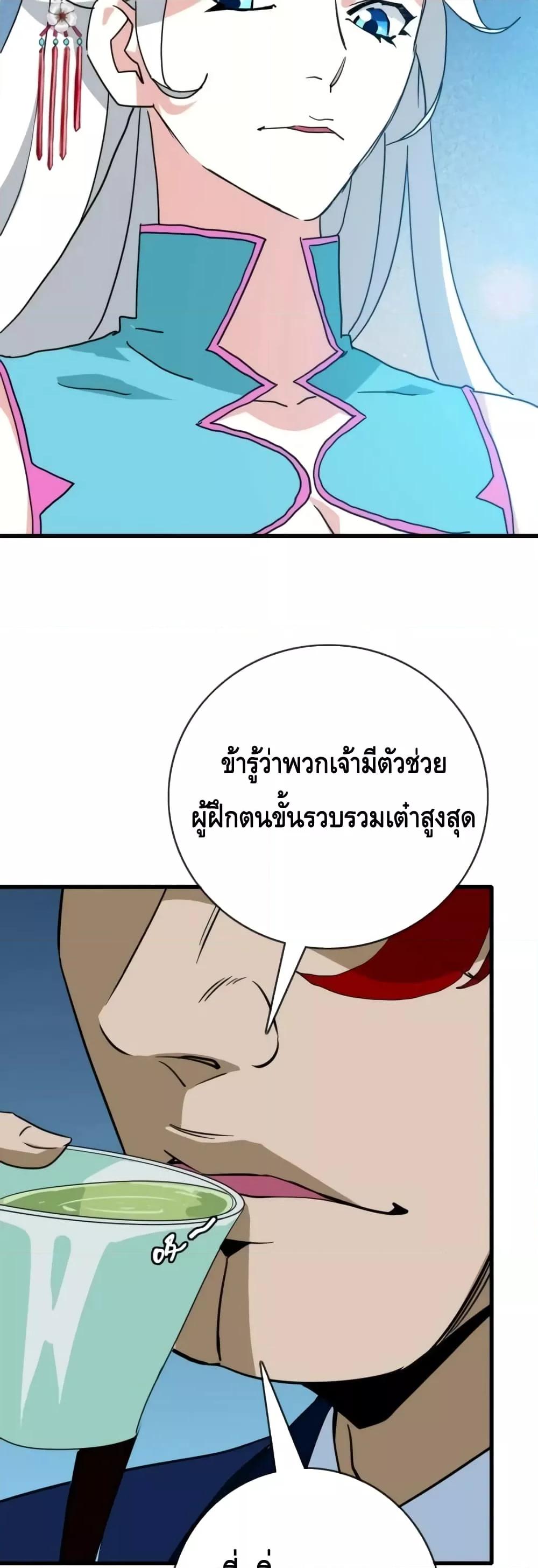 Crazy Leveling System ตอนที่ 56 23