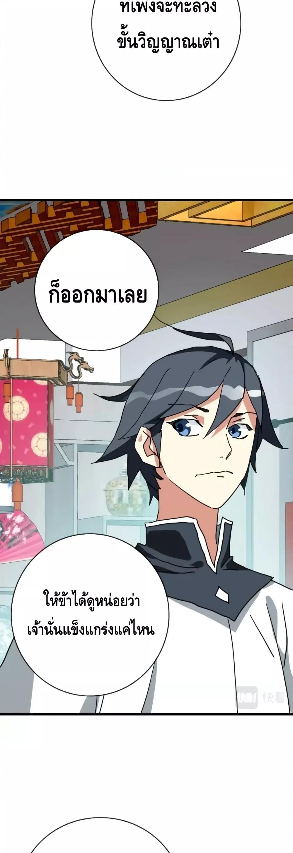 Crazy Leveling System ตอนที่ 56 24
