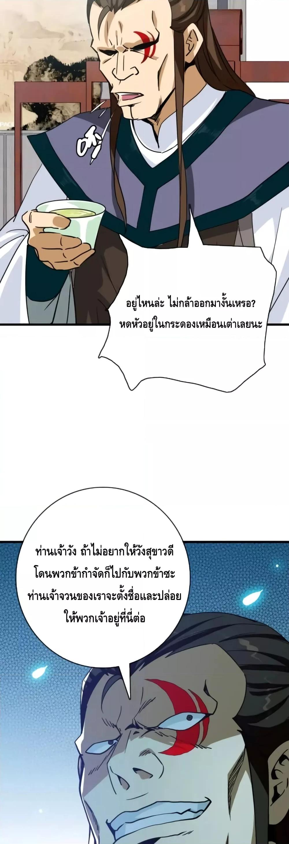Crazy Leveling System ตอนที่ 56 26