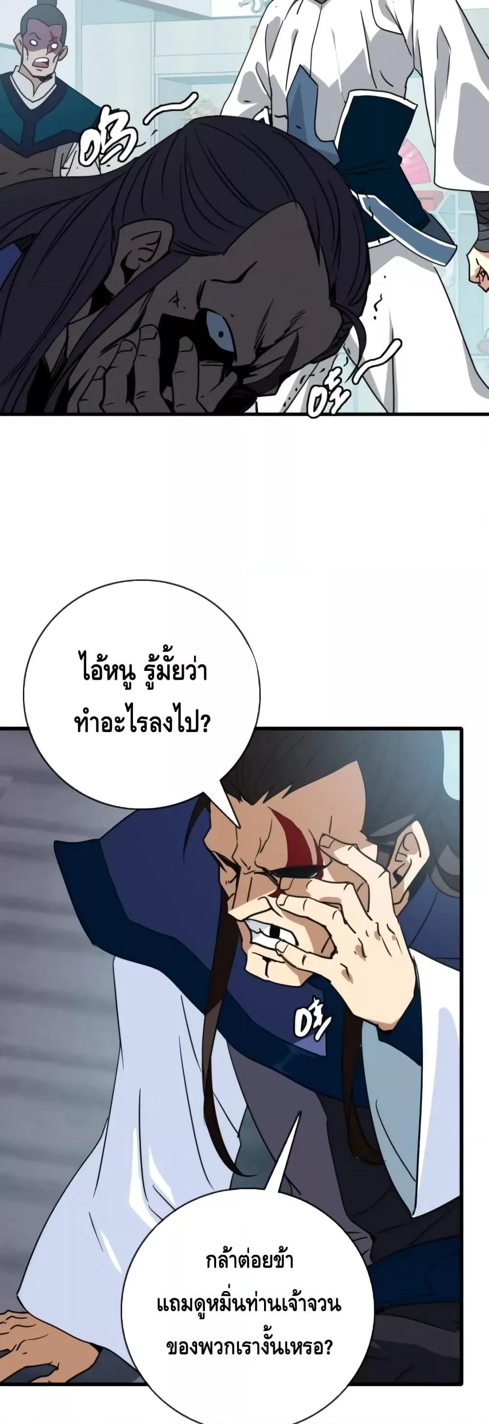Crazy Leveling System ตอนที่ 56 30