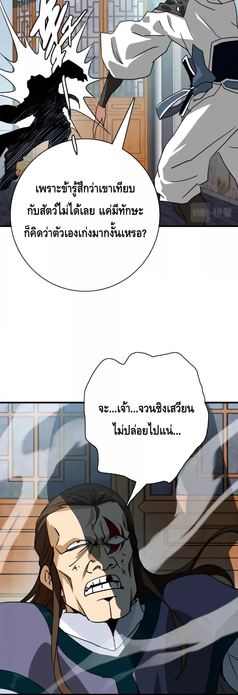 Crazy Leveling System ตอนที่ 56 33