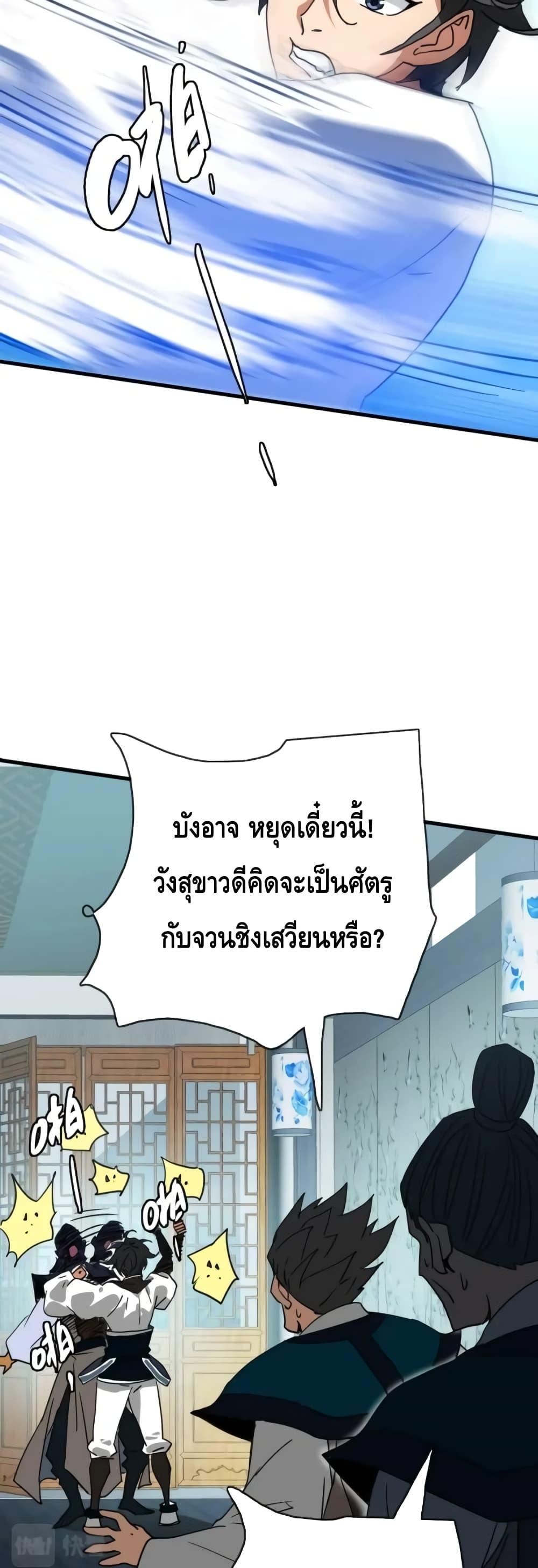 Crazy Leveling System ตอนที่ 56 36