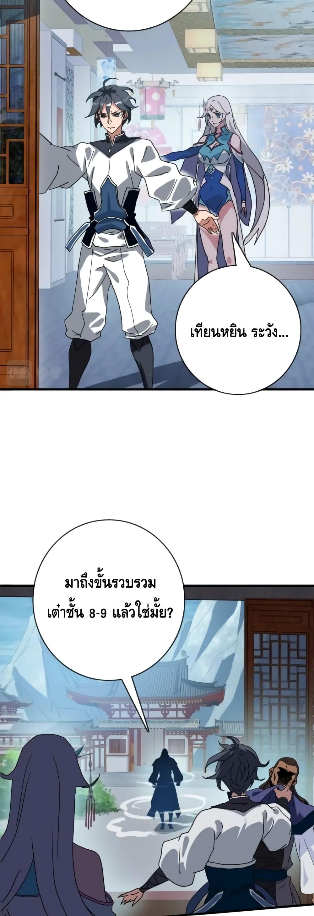 Crazy Leveling System ตอนที่ 56 40