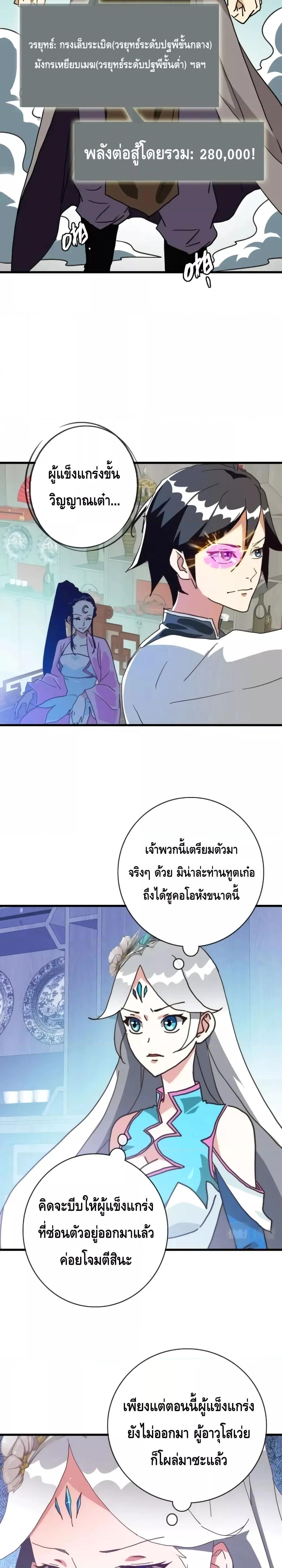 Crazy Leveling System ตอนที่ 57 2
