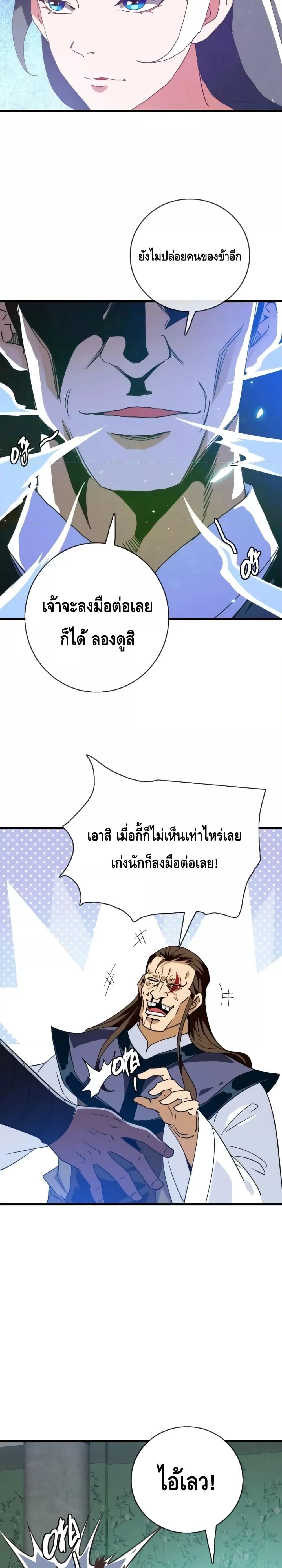 Crazy Leveling System ตอนที่ 57 3