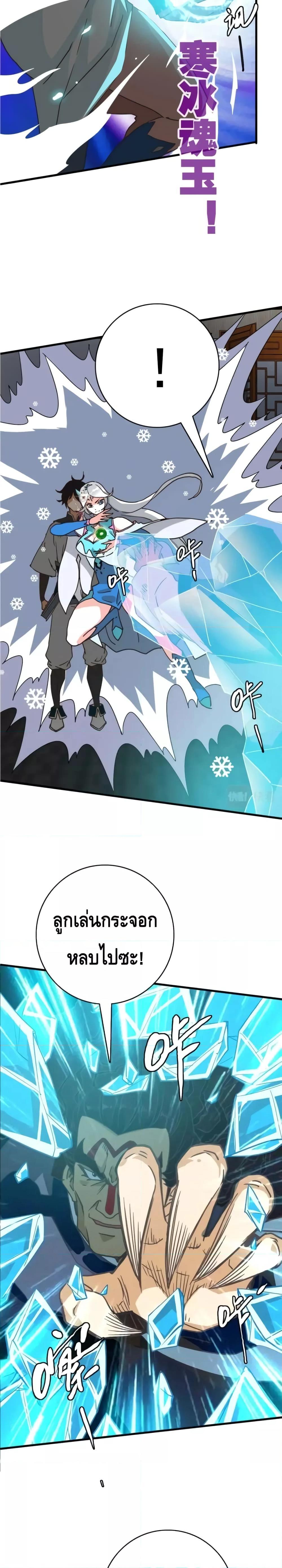 Crazy Leveling System ตอนที่ 57 7