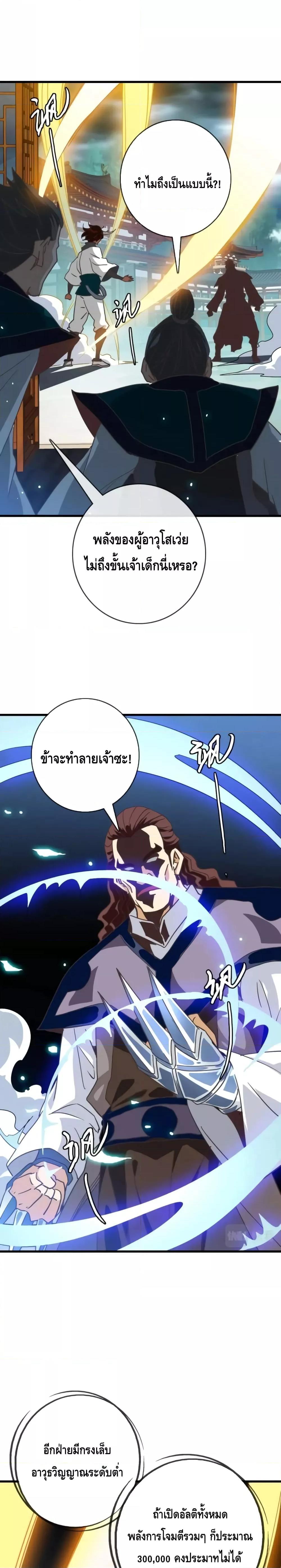 Crazy Leveling System ตอนที่ 57 12