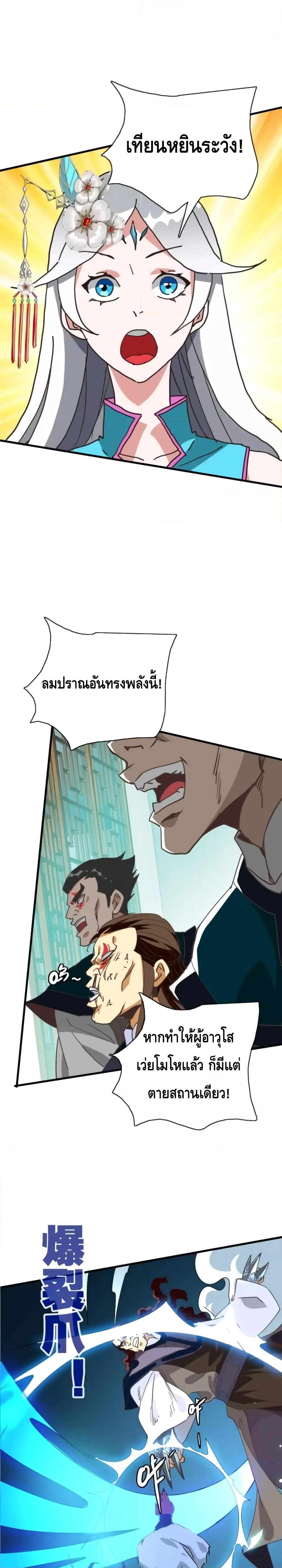 Crazy Leveling System ตอนที่ 57 14