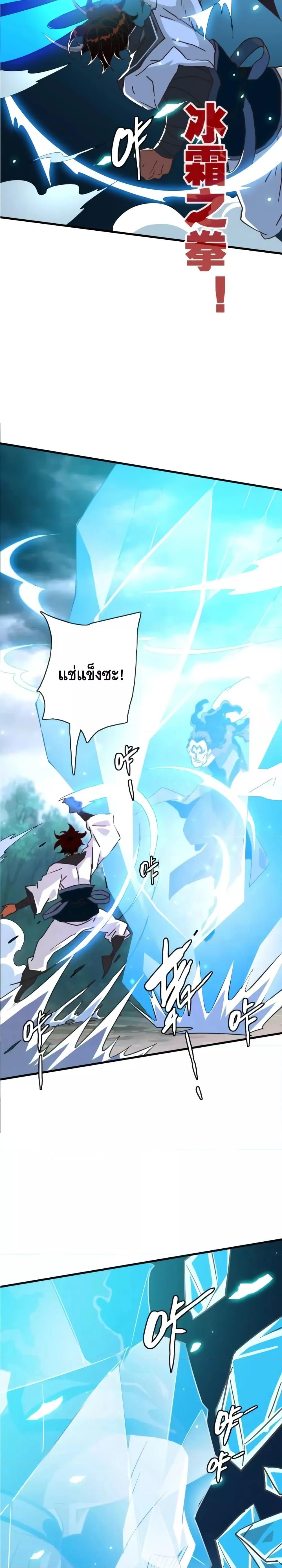 Crazy Leveling System ตอนที่ 57 15