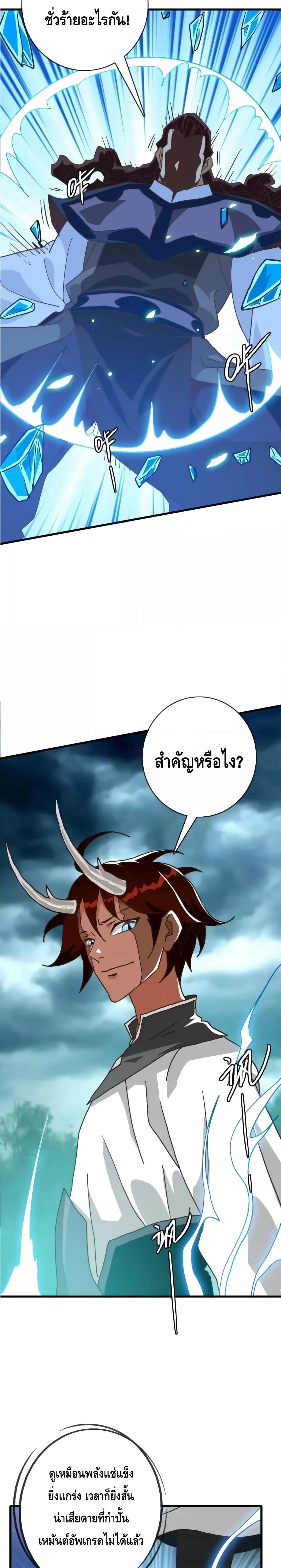 Crazy Leveling System ตอนที่ 57 17