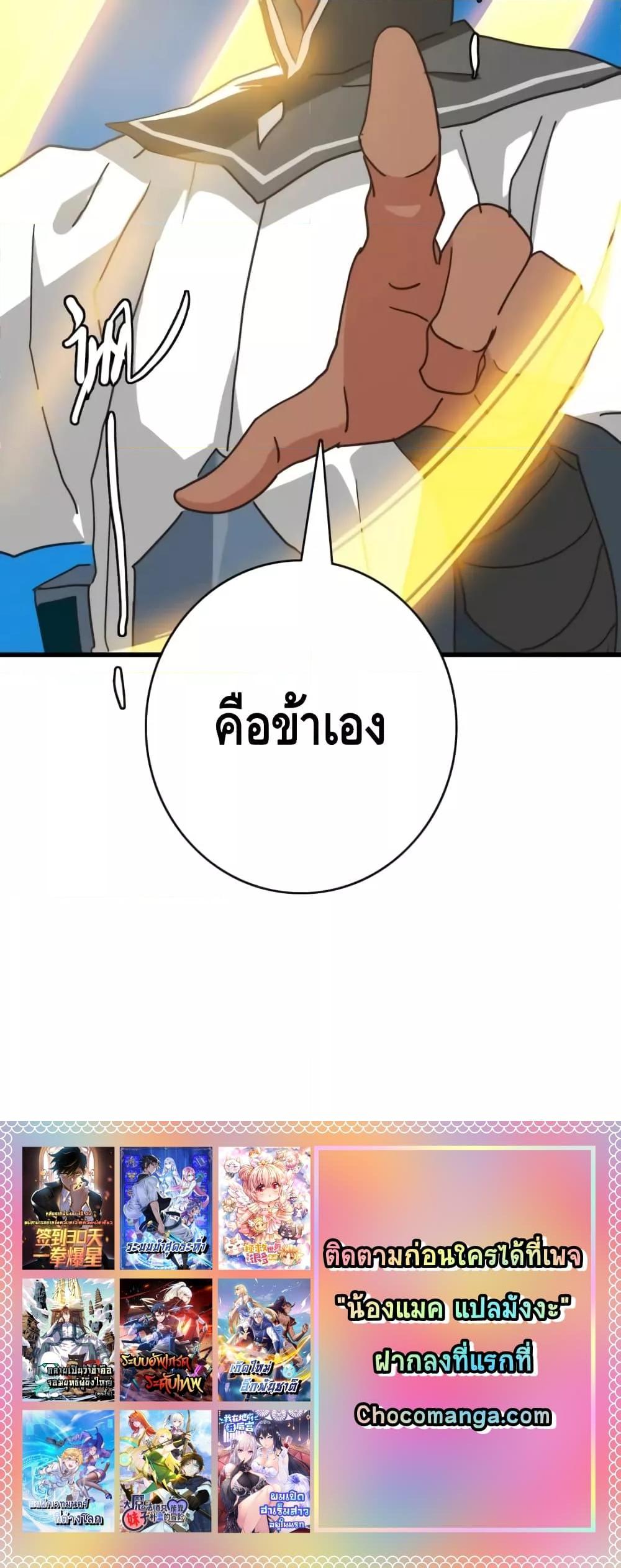 Crazy Leveling System ตอนที่ 57 21