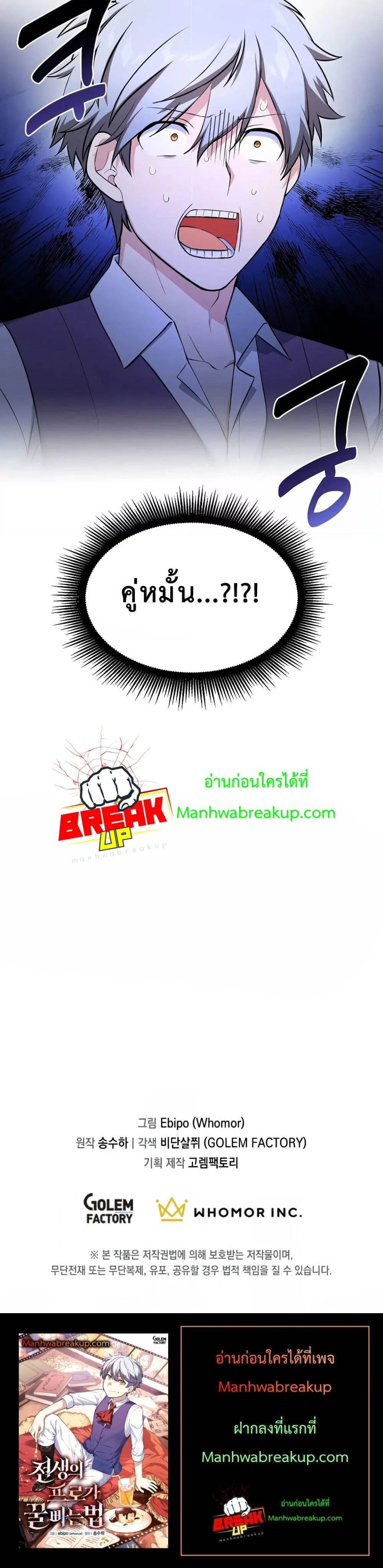How the Pro in His Past Life Sucks the Sweet Honey ตอนที่ 58 6