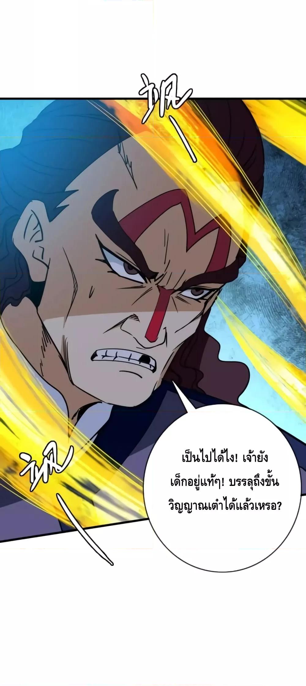 Crazy Leveling System ตอนที่ 58 2