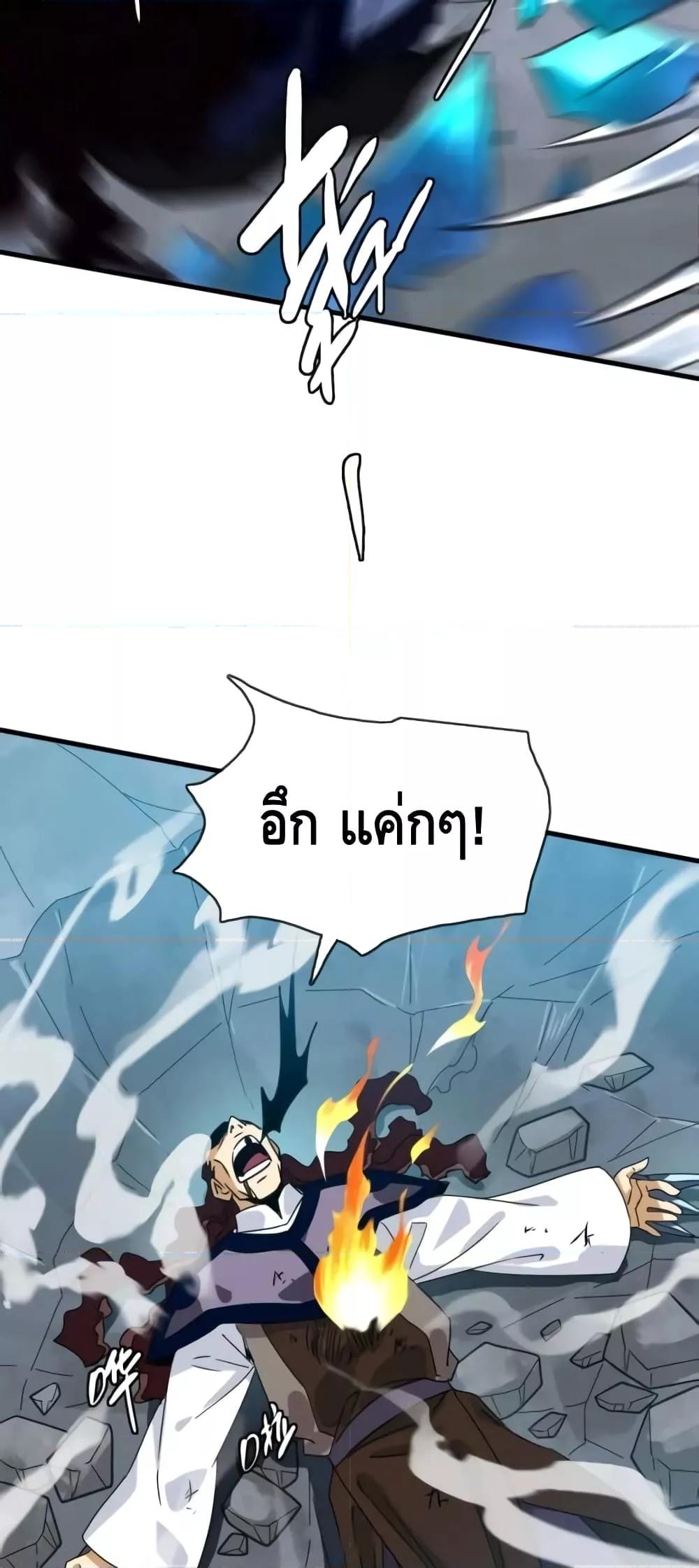 Crazy Leveling System ตอนที่ 58 8